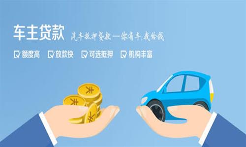 桂林全款车不押车贷款利息和政策分享！