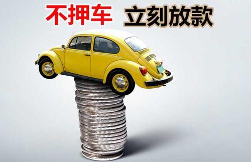 桂林押证不押车贷款看征信吗？押证不押车贷款公司哪家更便宜？