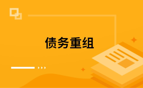 桂林个人网贷债务重组（桂林个人债务重组公司）